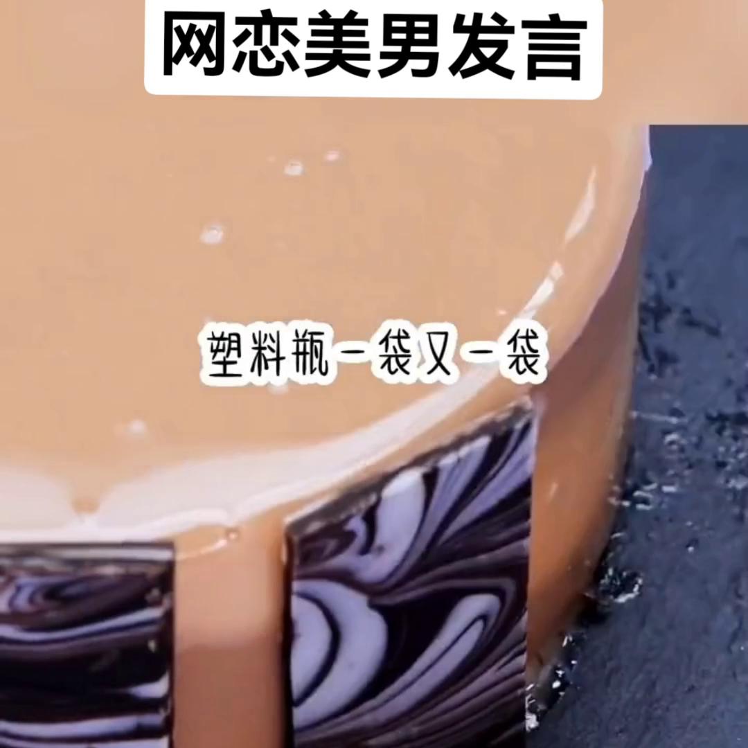 网恋*男美**发言#超好看