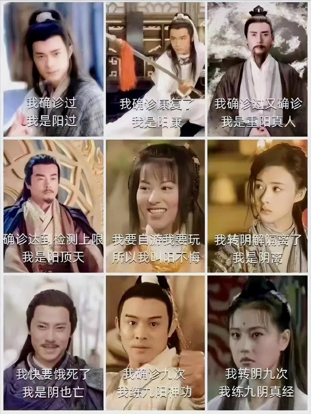 疫情放开《神雕侠侣》火了？“阳过”被注册商标，郭襄成抢手货