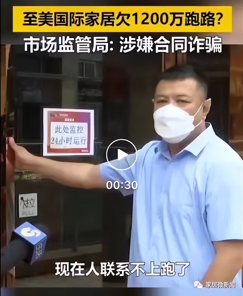 跑路3年、卷款上亿，一统国际家居如何成为“跑路惯犯”？