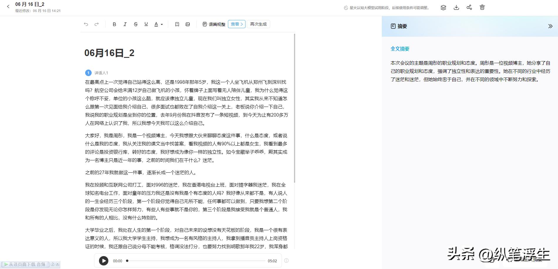 讯飞智能录音笔sr702与sr502价格,讯飞智能录音笔sr702如何设置日期