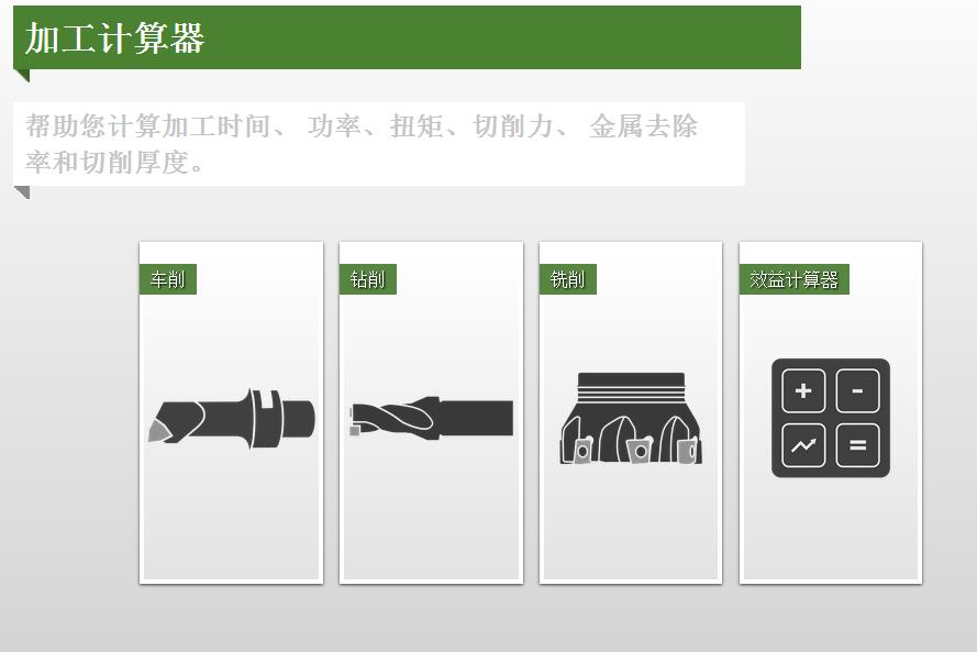 数控加工计算器免费版,数控加工的三维编程软件有
