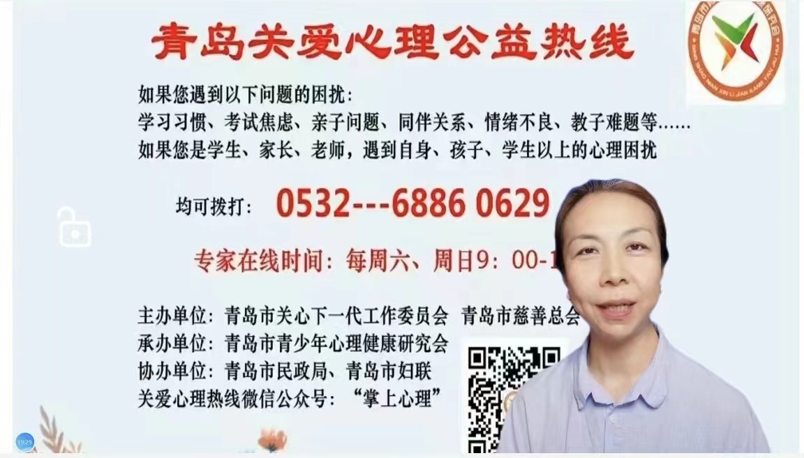 【“五为”志愿服务－3144期】青岛市关爱心理热线志愿服务队公益讲座进校园活动来到市北区第二实验小学