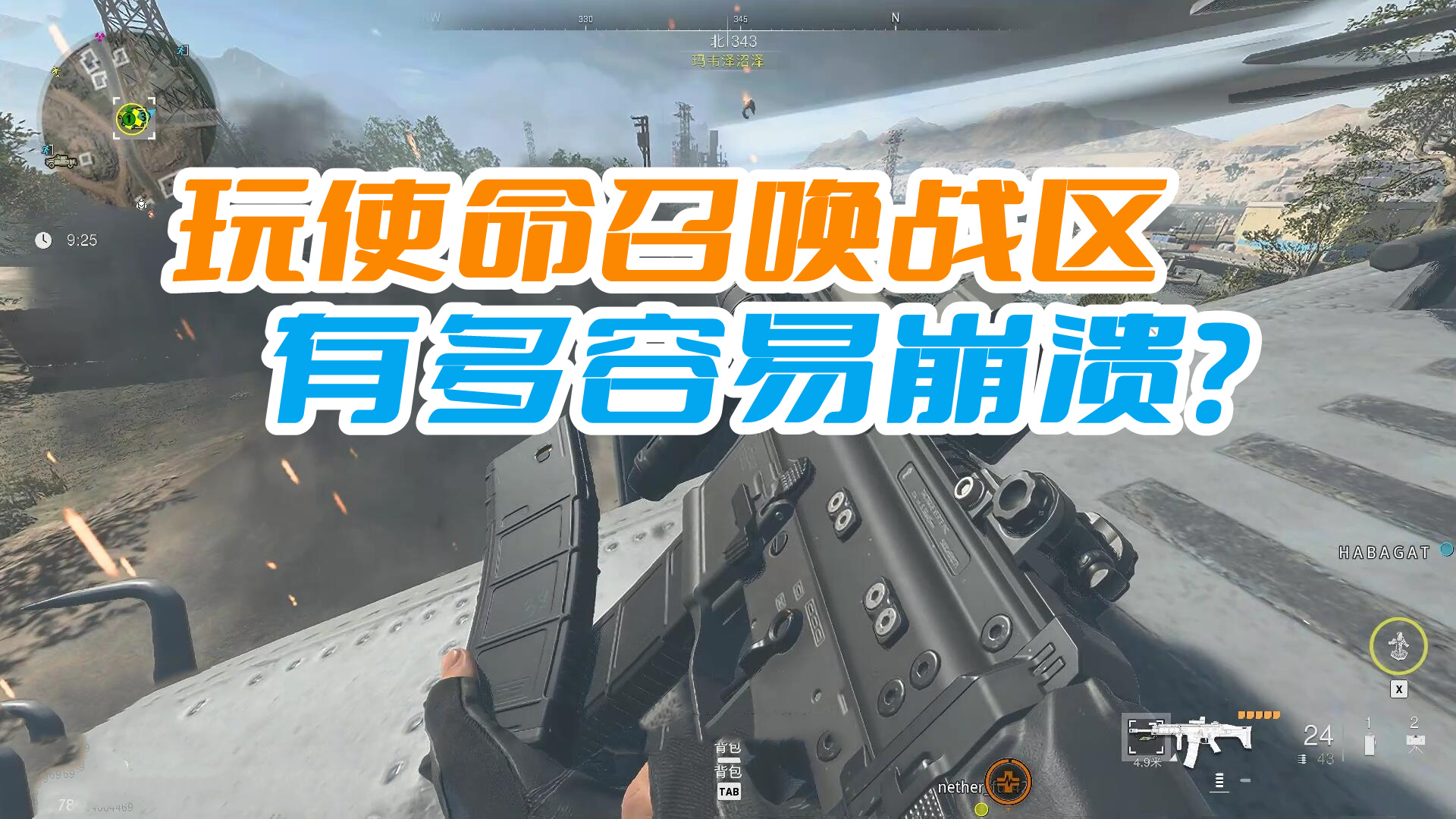 玩《使命召唤战区》有多容易崩溃？就算挂了加速器，也照样卡出去