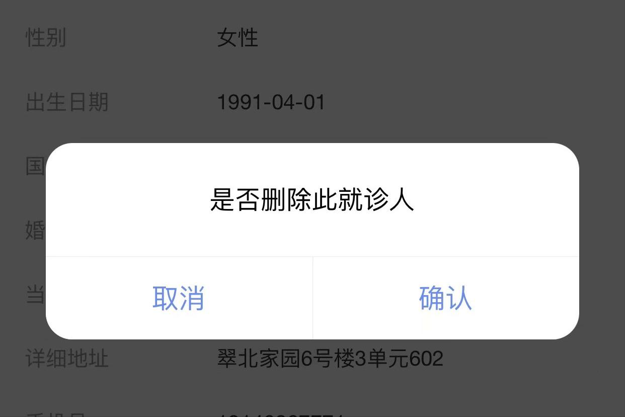 114预约挂号实名认证要多久能通过,114预约平台取消后如何再挂号