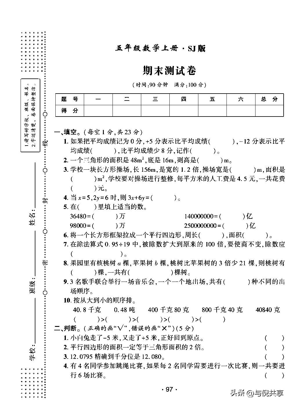 2019年五年级数学苏教版期中试卷,苏教版五年级上册2022数学试卷