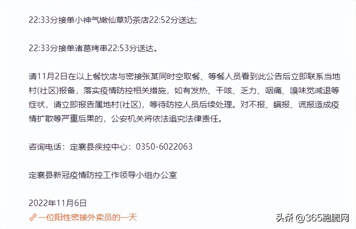 外卖员阳性密接,密接阳性外卖