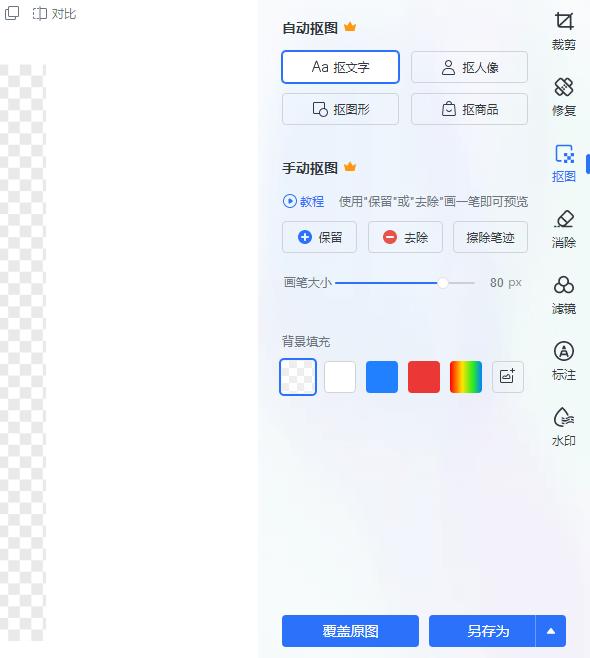 抠图换背景软件哪个最好用而免费,photoshop7.0抠图换背景