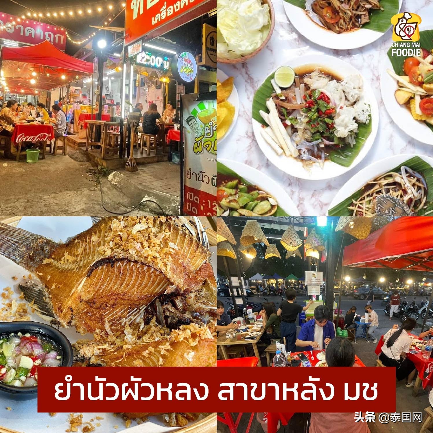 曼谷青木瓜沙拉,清迈青木瓜沙拉制作