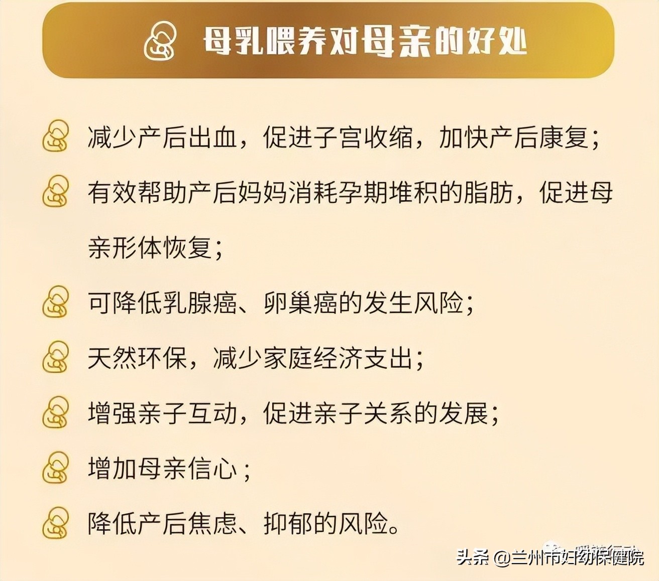 5.20全国母乳喂养宣传日—促进母乳喂养，携手向未来