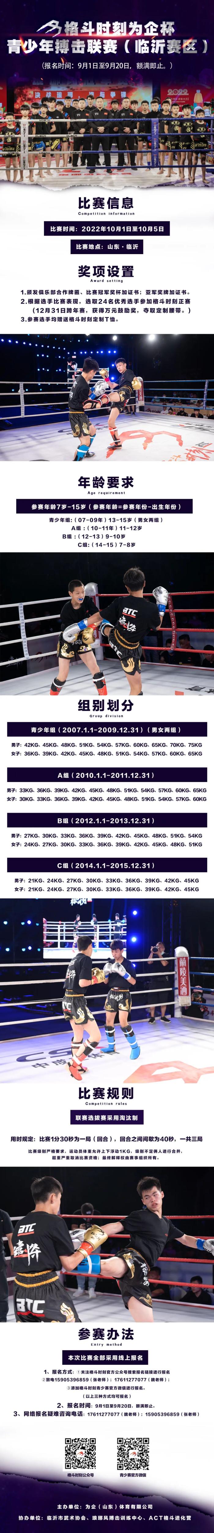 首届豫商杯格斗赛,青少年搏击联赛临沂赛区