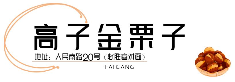 来了，2022太仓栗子不完整种草指南