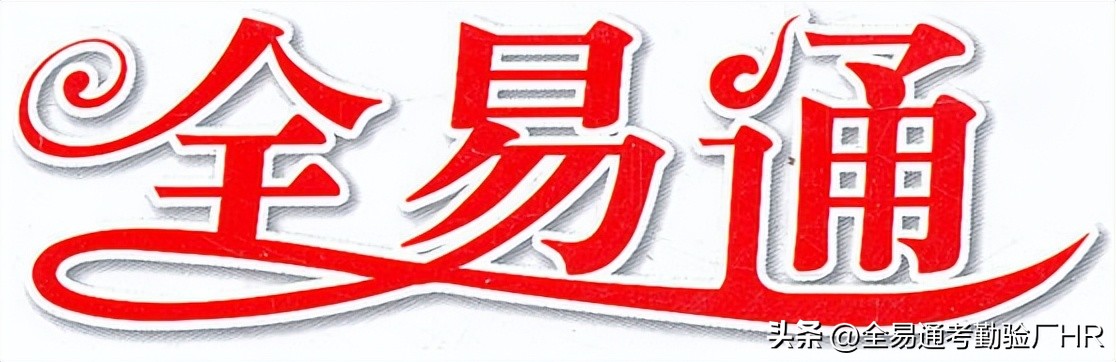 车间员工考勤工资表模板,员工考勤工资表模板excel免费