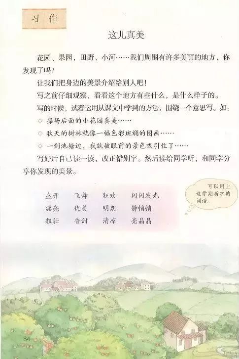 电子课本|人教部编版教材小学语文三年级（上册）课本-暑假预习