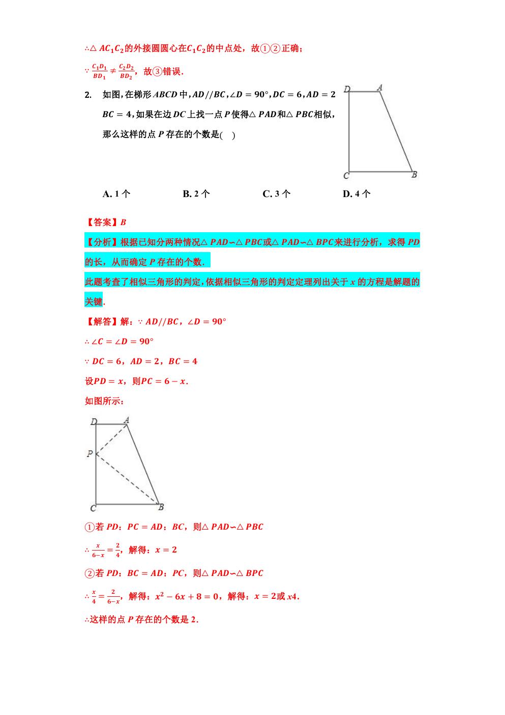 相似三角形的最值问题,小专题6相似三角形的性质与判定