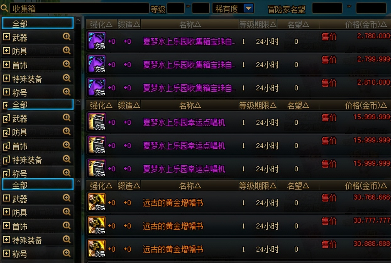 dnf2022夏日物价,夏日宝物礼盒物价