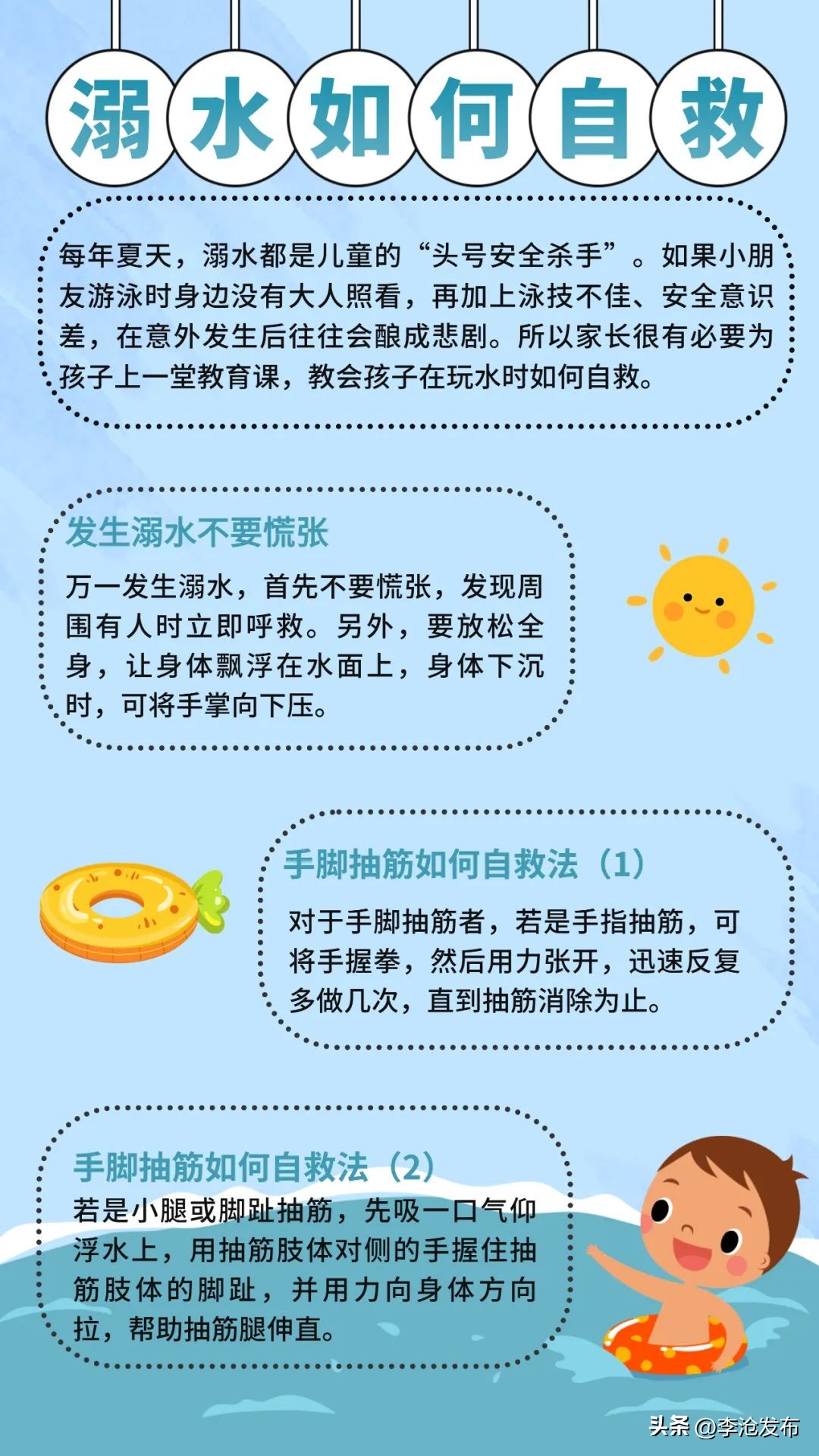 科普这份防溺水指南请收好,防溺水十大常识