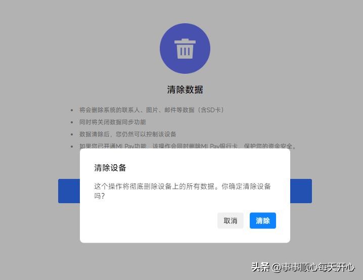 小米手机远程删除手机数据,小米手机丢了怎么把手机远程锁了