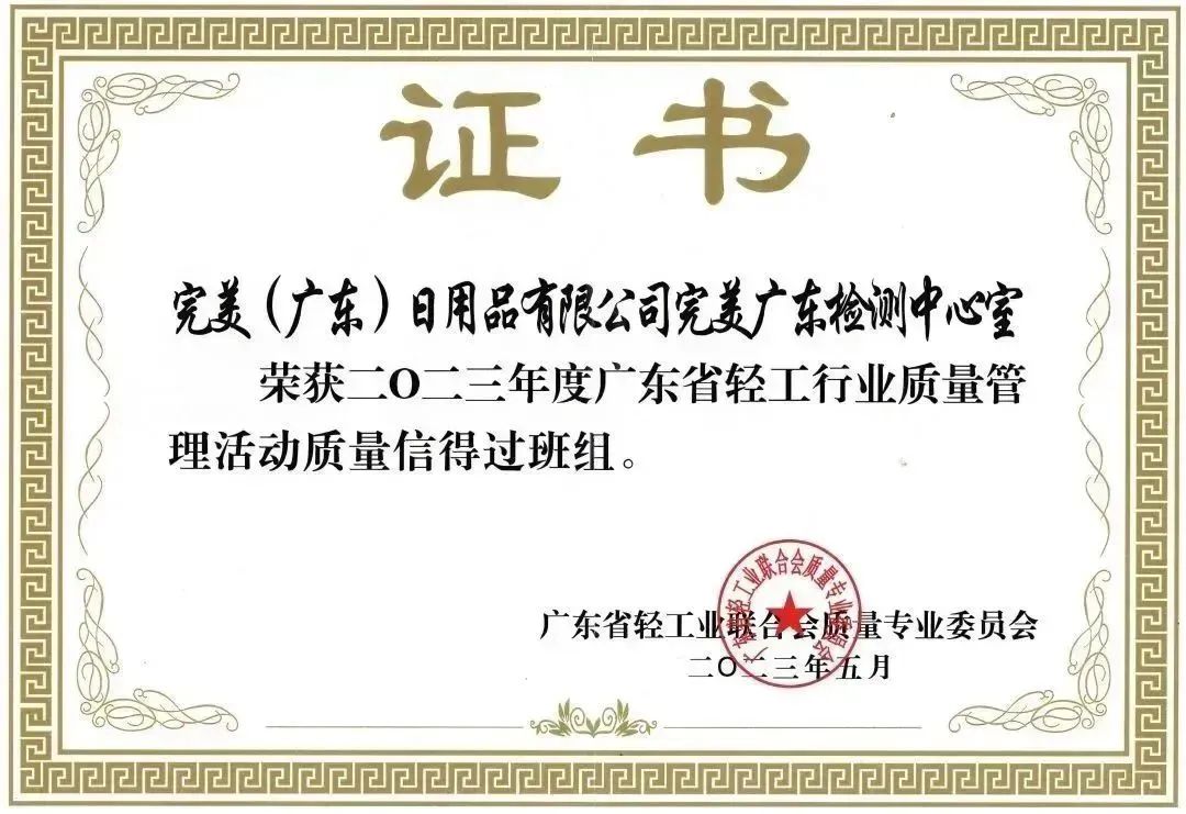 完美中国有限公司企业管理,完美中国日化用品