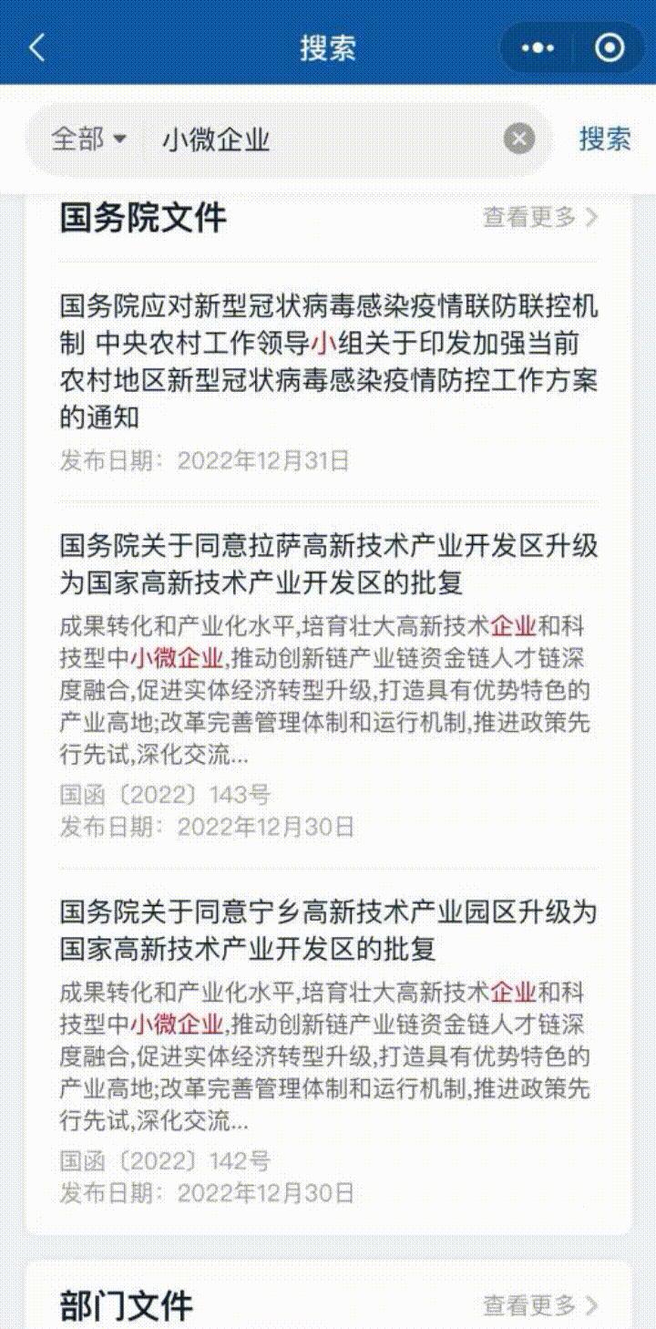 查询政府相关政策文件在哪里查,国家政策查询app