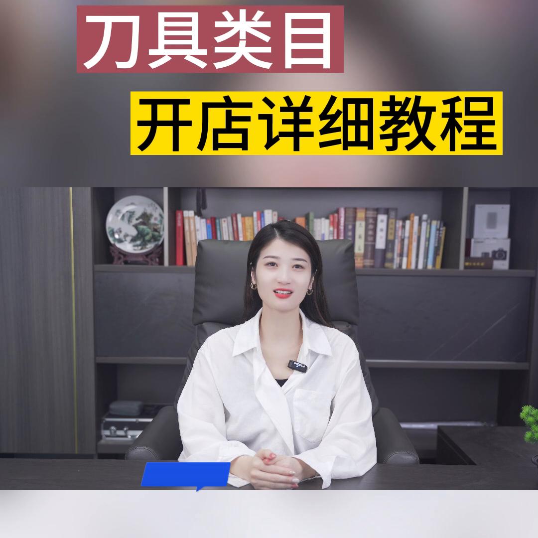 刀具如何开刃,刀具类目怎么做才能爆单