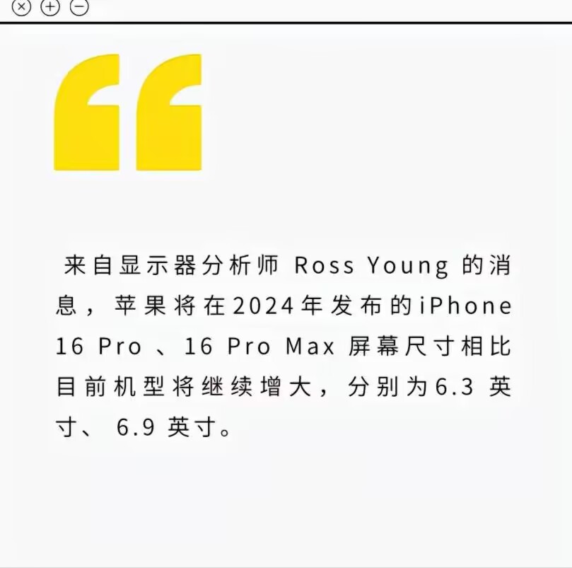 iphone16显示屏及尺寸曝光,iphone16系列或实现真全面屏
