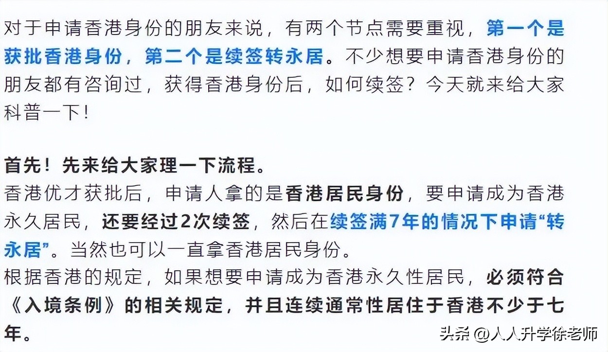 获得香港身份可保留内地身份,怎样可以获得香港身份