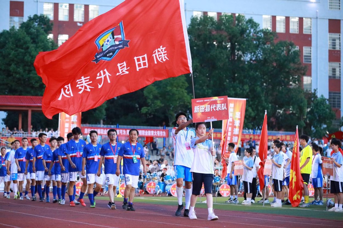 新田县足球赛开幕式,湖南三地县区足球邀请赛决赛