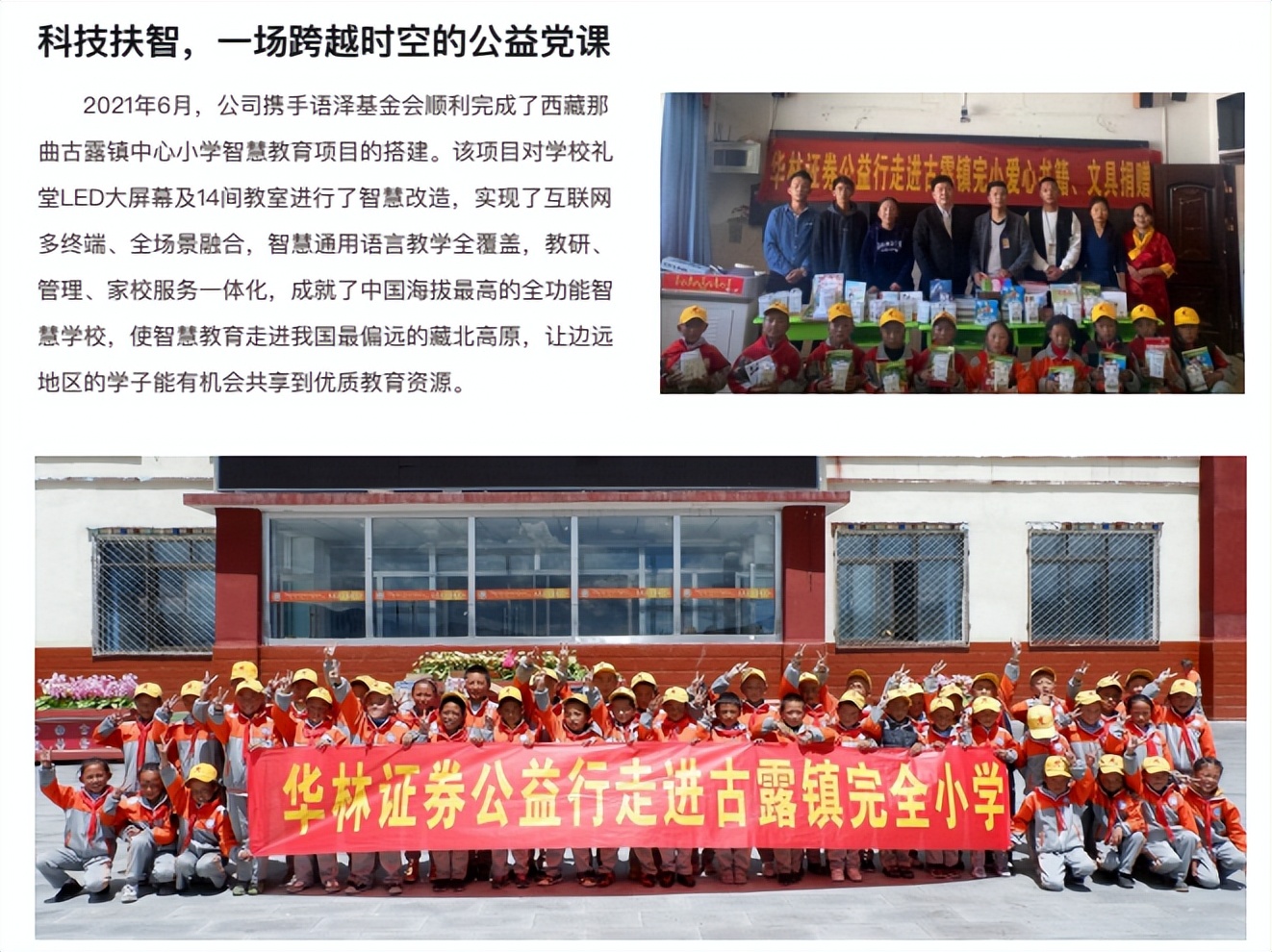 六月一日，券商“童”心行动