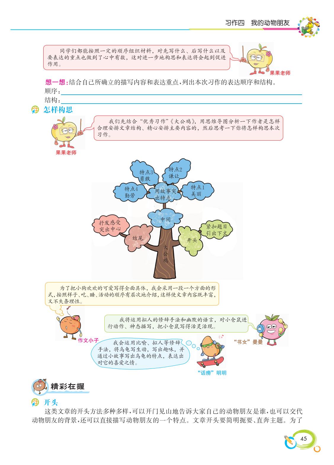 2022新版小学四年级下册同步作文,语文四年级下册同步作文电子书