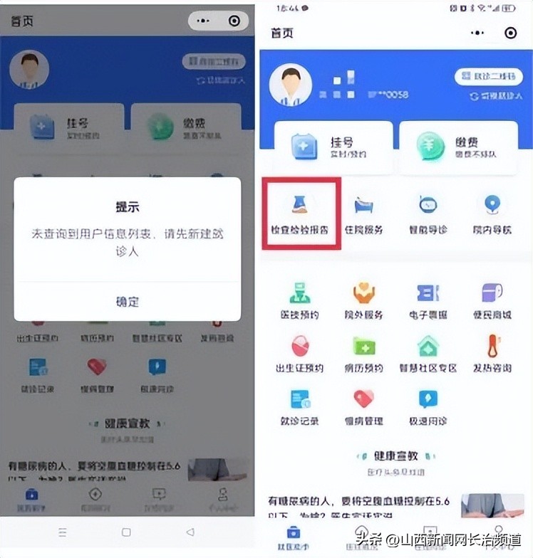 长治市第二人民医院网上挂号,长治市第二人民医院挂号