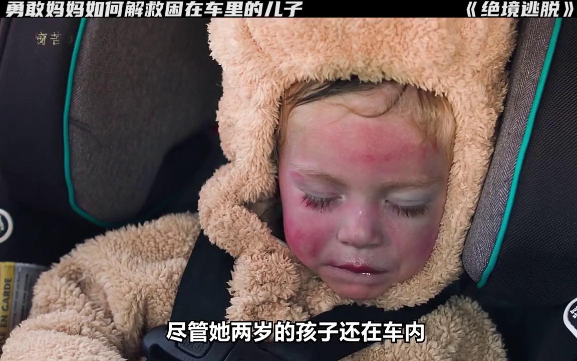 勇敢的妈妈救几个孩子,勇敢的妈妈后续