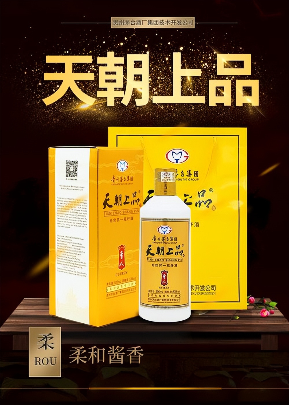 茅台天朝上品贵人酒好喝吗,茅台贵人天朝上品多少钱一瓶