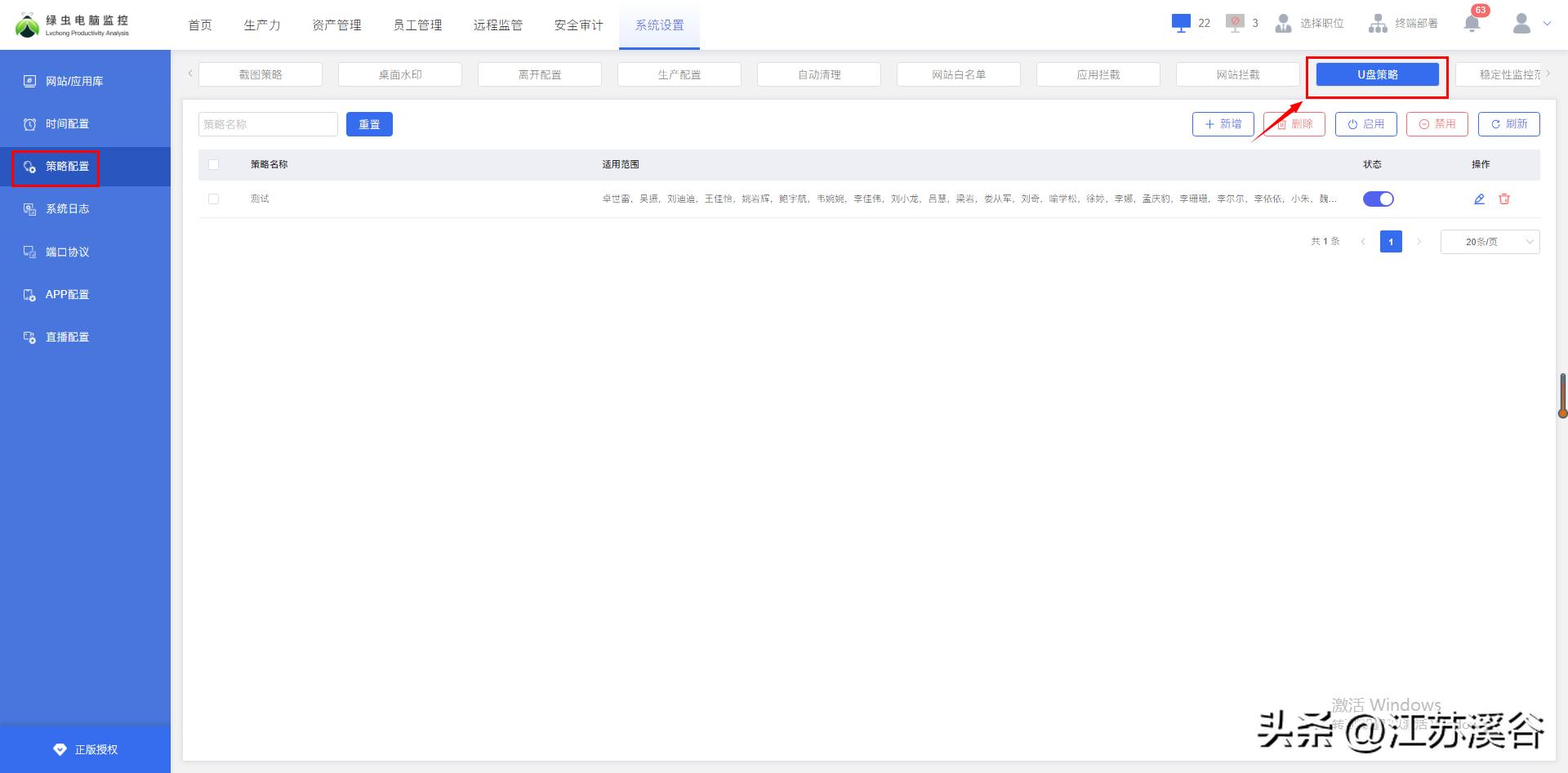 企业电脑监控怎么设置权限,企业电脑监控使用u盘会查询到吗