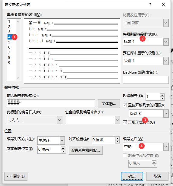 论文格式word教程多级编号,word文档怎么弄论文编号