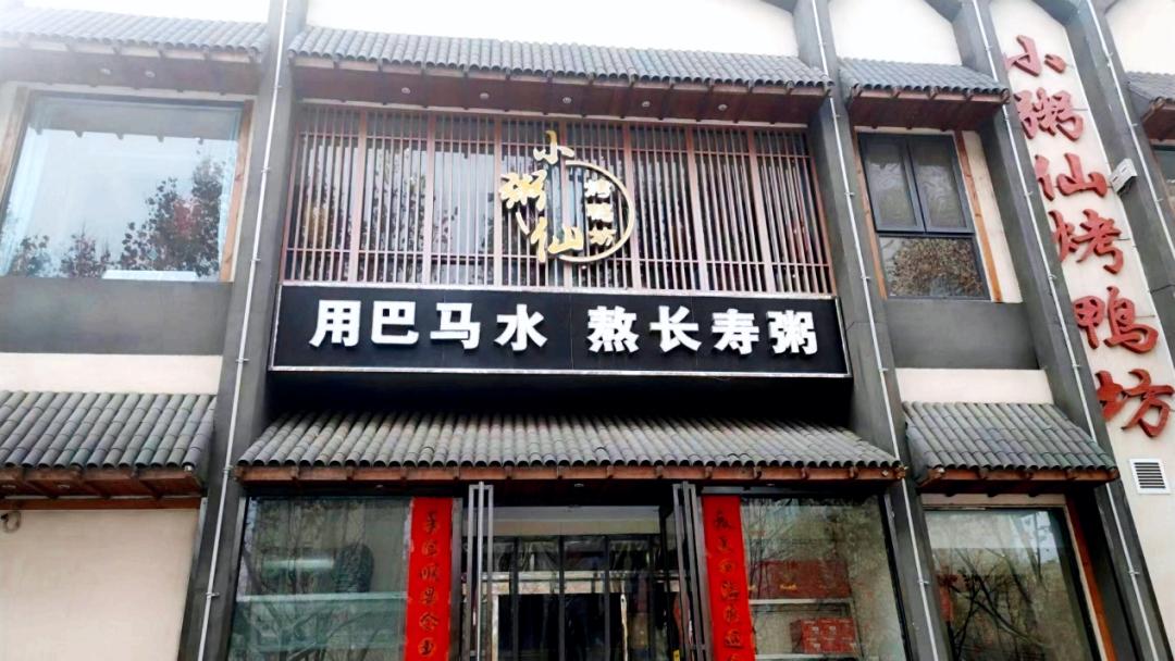 巴马水熬出“小粥仙”，一路创新升级，打造新晋地方菜