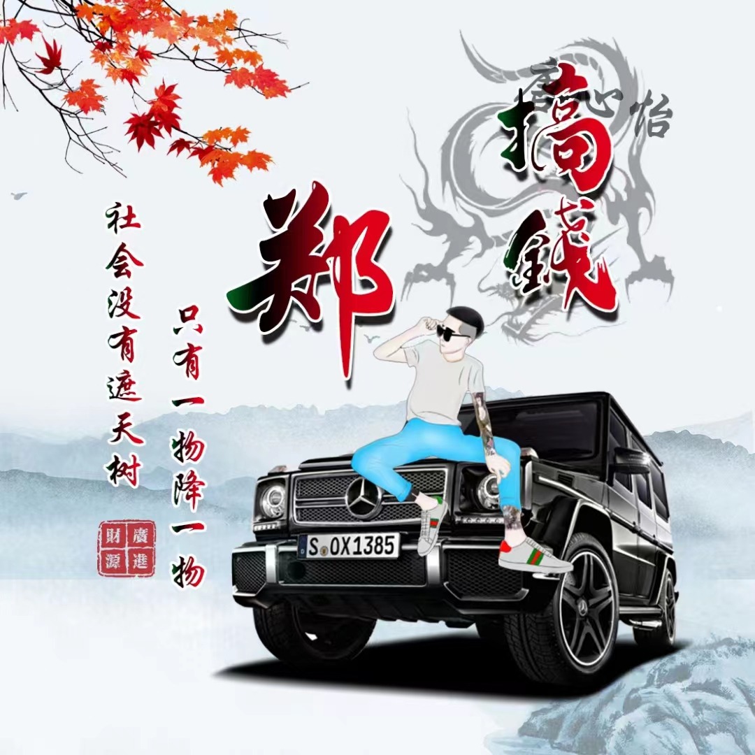 2023你该换个微信头像了，2023搞钱上瘾商务大气签名头像，超级赞