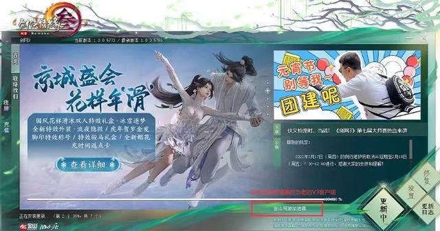 剑三入坑选什么服务器,剑三客户端是更新还是重装