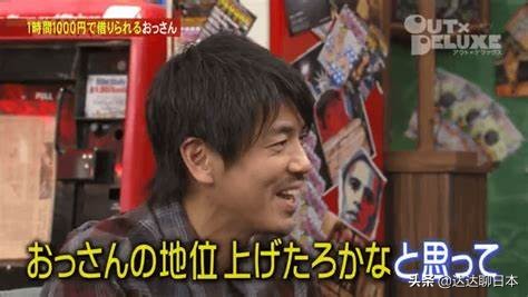 日本出租大叔的生意,日本中年大叔租赁业务