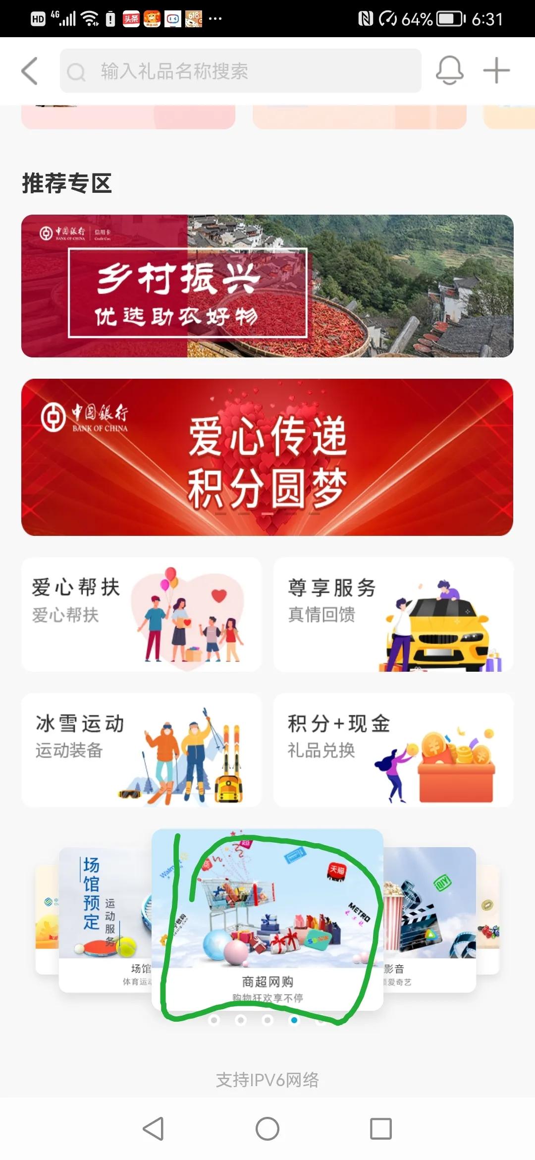 信用卡积分兑的立减金怎么使用,各个银行信用卡积分换购