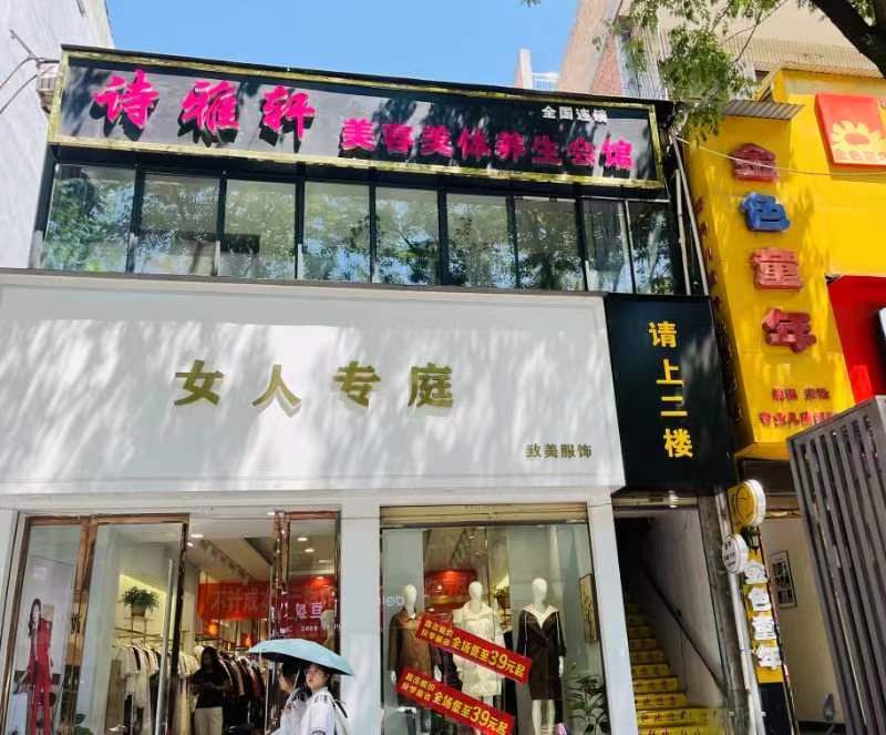 蓝田诗雅轩,诗雅轩蓝田