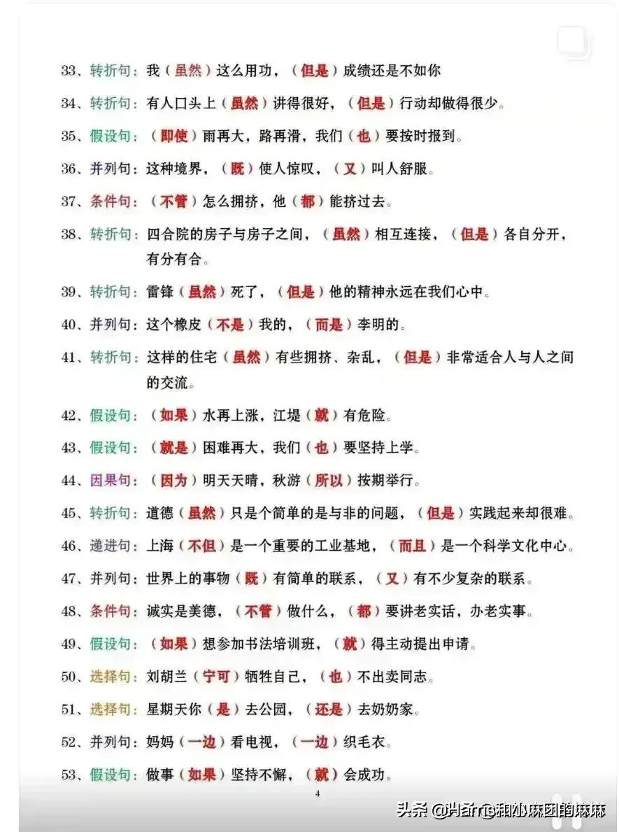 关联句的八种类型背诵,八种复句类型关联词及例句