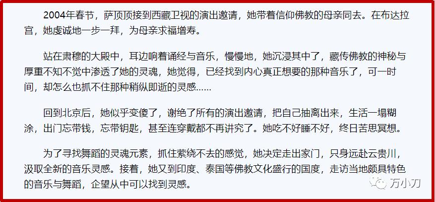 万小刀那英,万小刀女生版