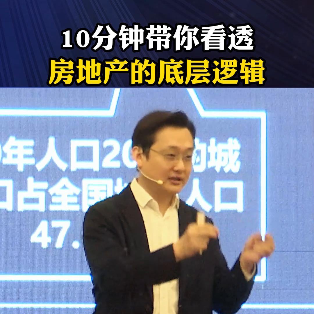 7分钟看懂房地产逻辑,从哲学的角度分析房地产