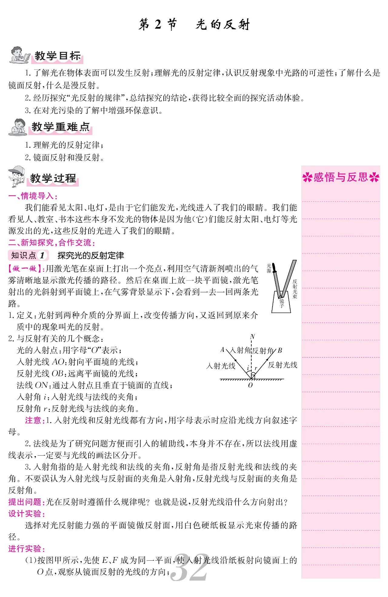 初中八上物理课,初中八年级上物理全套精讲