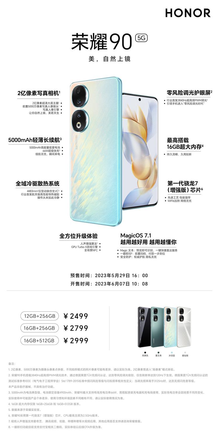 荣耀90骁龙7gen1增强版,荣耀90骁龙7gen1增强版测评