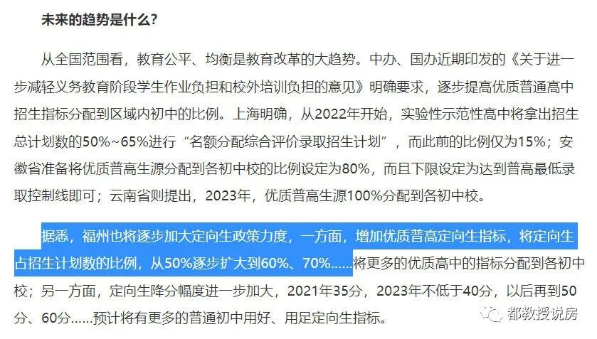 福州定向生学区解读,福州定向生政策下利好学区房