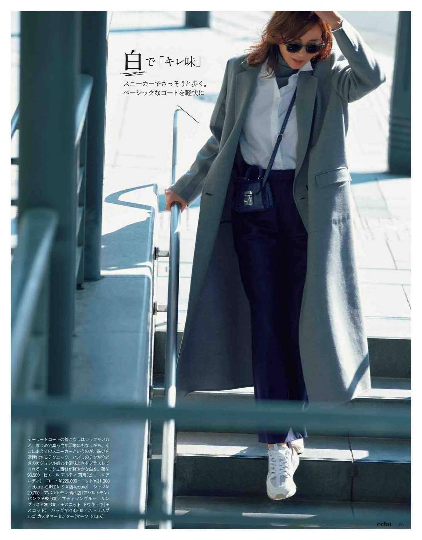 日本时尚杂志《eclat》2023/1