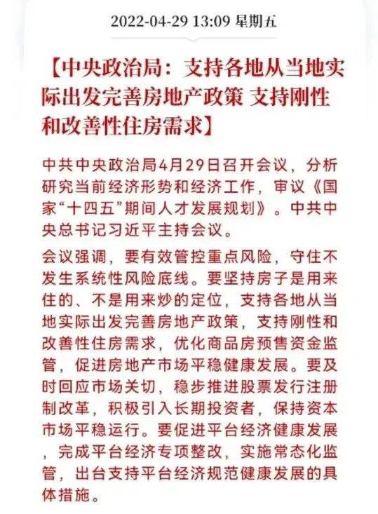 北京楼市刚需和改善大幅提升,央行发声再强调政策利率下行