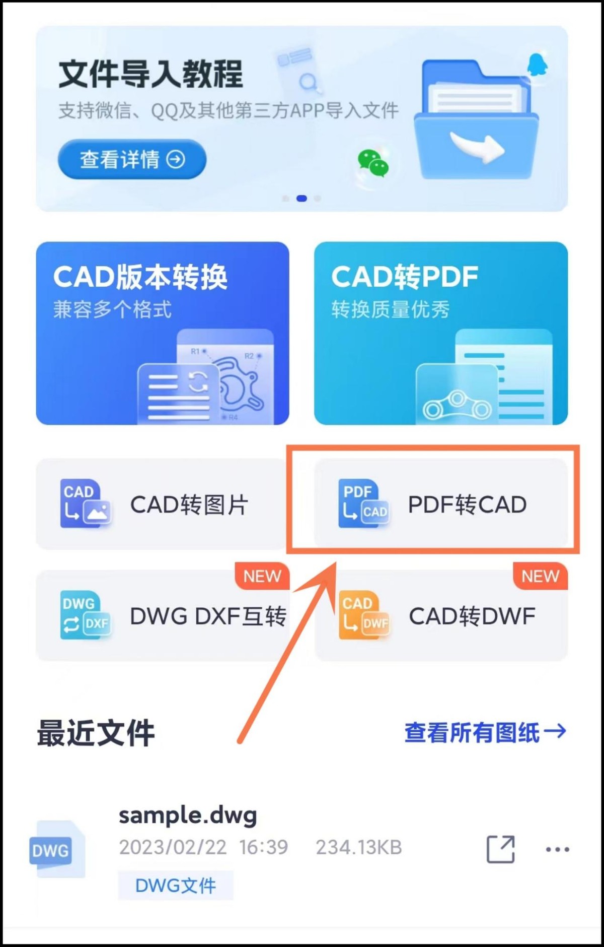 多个pdf转cad的免费网站,pdf转cad的免费软件有哪些