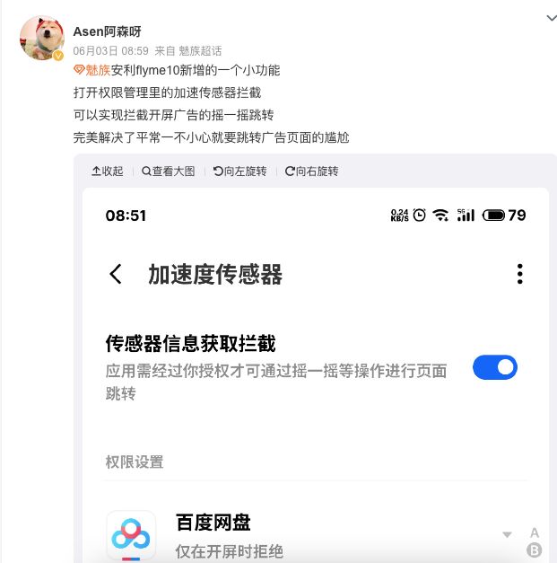 “开屏跳转”终结者！Flyme10特色功能盘点